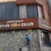 شستشوی نما،وپیچ رولپلاک نما بدون نیاز به داربست
