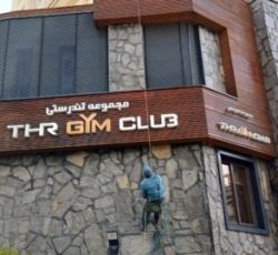 شستشوی  نما،وپیچ رولپلاک  نما بدون نیاز به داربست