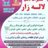 تعمیر لامپ چراغ لوستر پرژکتور ریلی پنل های توکار و روکار وال واشر