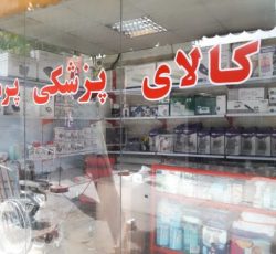 کالا پزشکی پرستار