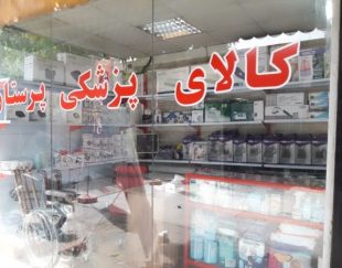 کالا پزشکی پرستار