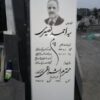 سنگ قبر، سنگ مزار (گرانیت شرق)