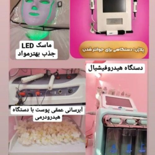 فیشیال و پاکسازی پوست