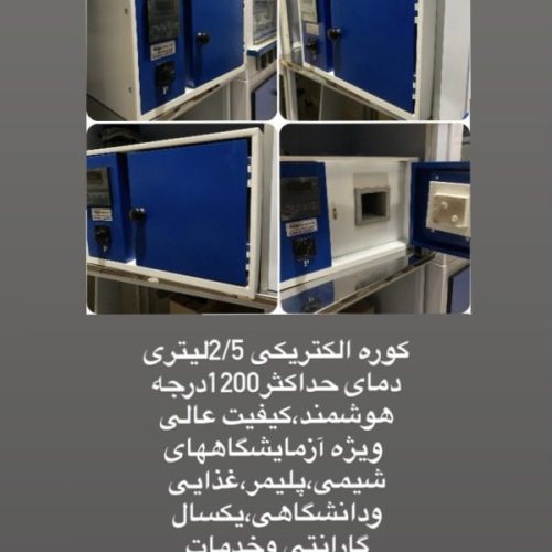 تجهیزات آزمایشگاه غذایی