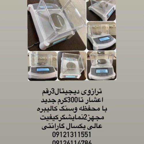 تجهیزات آزمایشگاه غذایی