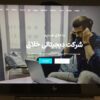 طراحی سایت حرفه ای برای کسب و کار شما