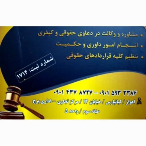 وکلای مجرب (املاک،اراضی،مطالبات)