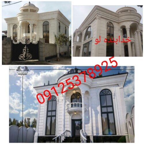 سیمانکاری نما رومی مدرن کلاسیک سیمانبری سیمان کار