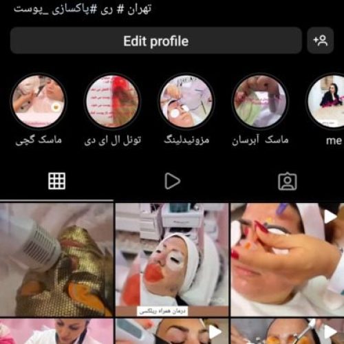 فیشیال و پاکسازی پوست