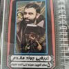 کتاب اشعار مداحی جواد مقدم