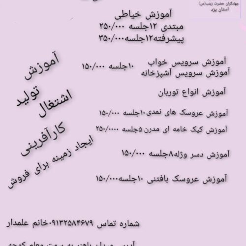 مرکز نیکوکاری کار آفرینی حضرت زینب