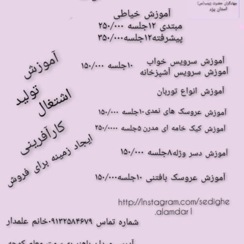 مرکز نیکوکاری کار آفرینی حضرت زینب