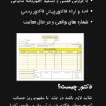 فاکتور رسمی