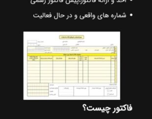 فاکتور رسمی
