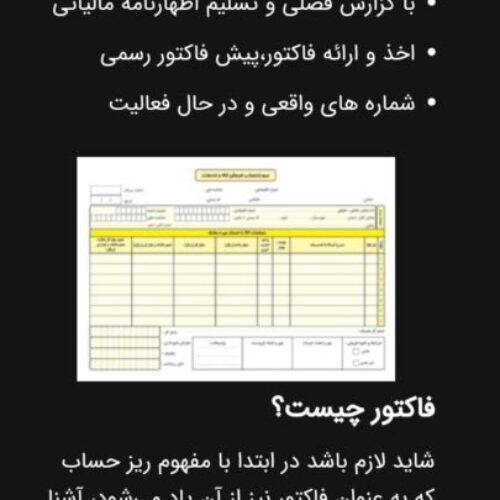 فاکتور رسمی