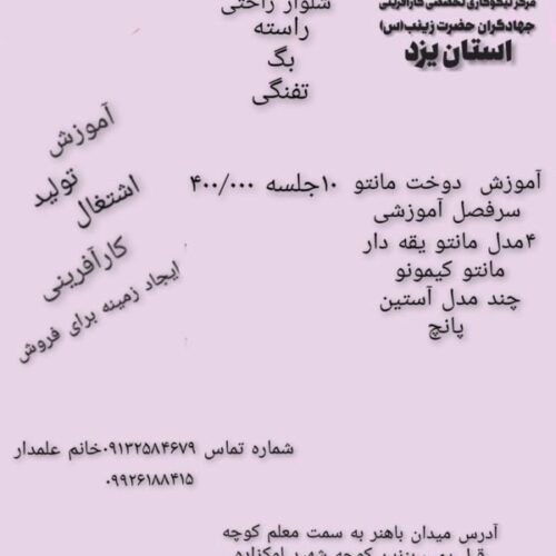 مرکز نیکوکاری کار آفرینی حضرت زینب