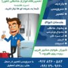 تعمیر یخچال لباسشویی جاروبرقی