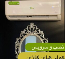 نصب کولرگازی تعمیر کولرگازی تعمیرات کولرگازی نصاب کولرگازی شارژ گاز کولر گازی