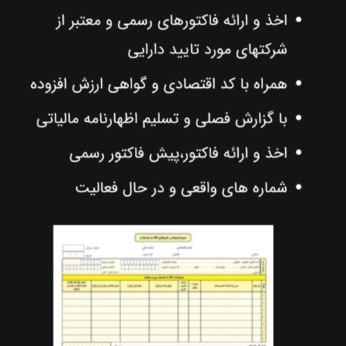 فاکتور رسمی