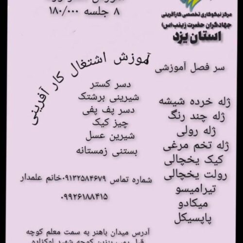 مرکز نیکوکاری کار آفرینی حضرت زینب