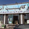 کابینت تمام mdf