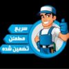 تعمیرات و نصب اسپلیت پکیج و رادیاتور.لوله کشی اسپلیت
