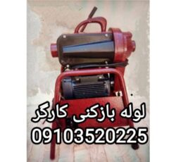 لوله بازکنی اردکان و میبد09103520225