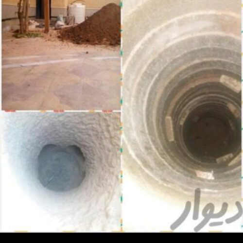 چاه کن مقنی لوله کش فاضلاب شیراز