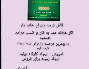 مرکز نیکوکاری کار آفرینی حضرت زینب