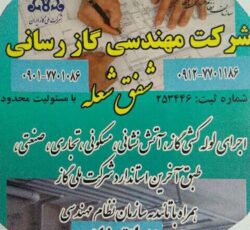 لوله کشی گاز خرده کاری تغییرات .شهرری دولت اباد نازی اباد