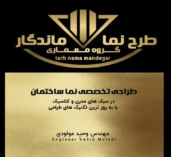 طراحی تخصصی نما ساختمان