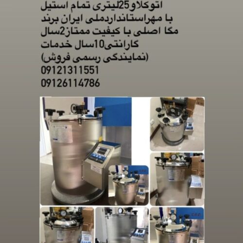 مجهزترین مرجع تجهیزات آزمایشگاهی-لقمان پژوهش بهینه