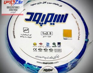 سیم و کابل برق آلومینیومی و مسی