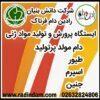 کلیه خدمات دامپروری و دامپزشکی
