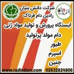 کلیه خدمات دامپروری و دامپزشکی