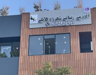تابلو سازی چنلیوم چلنیوم تابلوسازی کامپوزیت