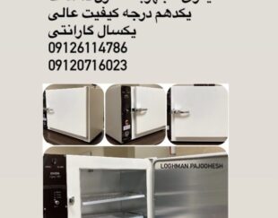 مجهزترین مرجع تجهیزات آزمایشگاهی-لقمان پژوهش بهینه
