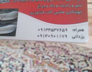 جوشکاری فایبر گلا س