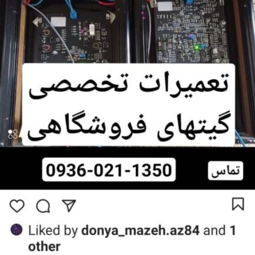 گیت فروشگاهی تگ اهنربا تگبازکن دزگیر لباس