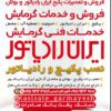 فروش وخدمات پکیج ایران رادیاتور وبوتان