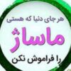 ماساژ در منزل اصفهان