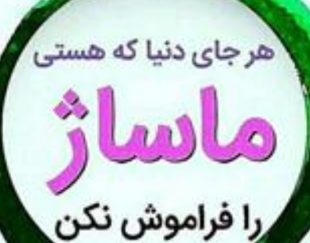 ماساژ در منزل  اصفهان