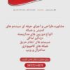 دوربین مدار بسته،دزدگیر اماکن،اعلام حریق و شبکه های کامپیوتری