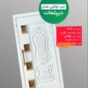 تولد درب اسانسور وکابین