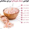 نمک طبی برای دستگاهای دیالیز و استخرها و انواع نمک خوراکی