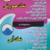 نمک طبی برای دستگاهای دیالیز و استخرها و انواع نمک خوراکی