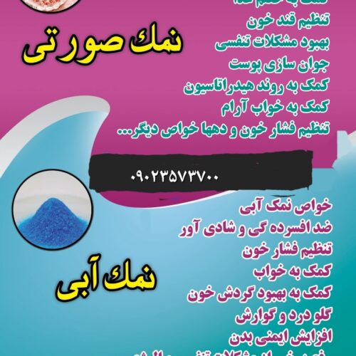 نمک طبی برای دستگاهای دیالیز و استخرها و انواع نمک خوراکی