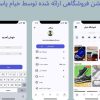 طراحی سایت و اپلیکیشن با متد اینستاگرام
