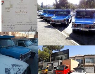 باربری امیر بار خراسان کل کشور