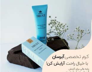 محصولات آرایشی و بهداشتی تراست